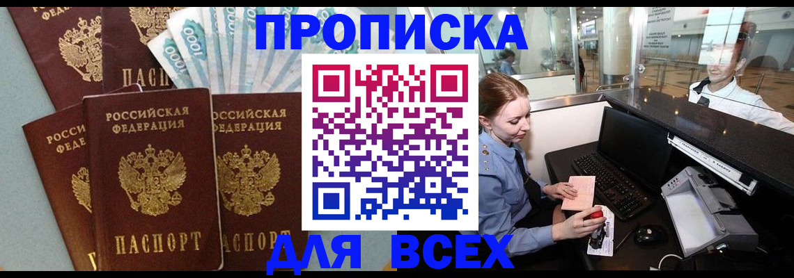 временная регистрация для всех в Киржаче